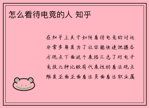 怎么看待电竞的人 知乎