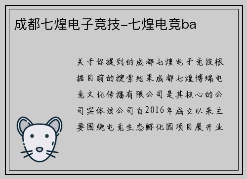 成都七煌电子竞技-七煌电竞ba