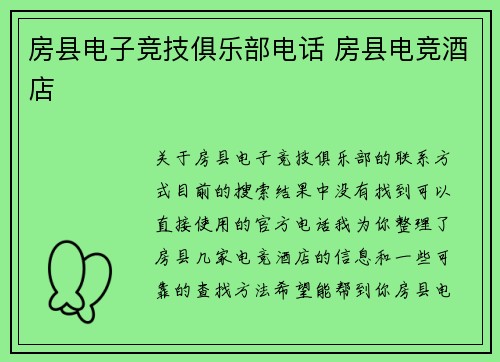 房县电子竞技俱乐部电话 房县电竞酒店