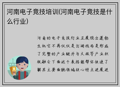河南电子竞技培训(河南电子竞技是什么行业)